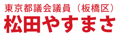 松田やすまさ公式